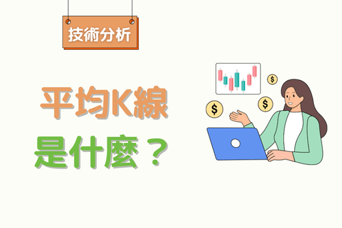 平均K线（Heikin-Ashi）完整教学：计算公式、颜色判读与顺势持仓应用