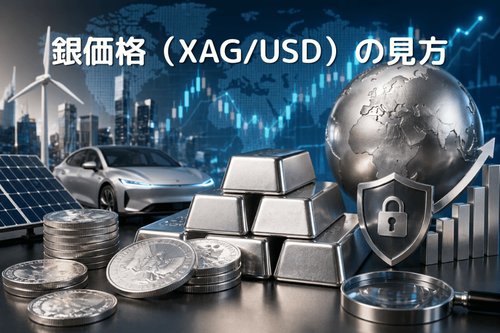 銀価格(XAG/USD)の見方:リアルタイム価格・変動要因・投資方法