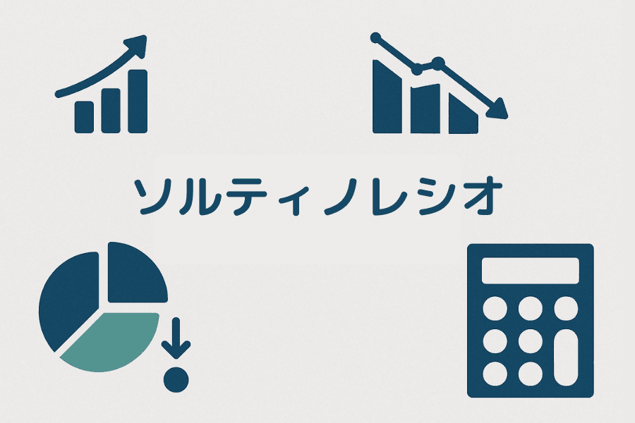 ソルティノレシオとは?下方リスクの計算式とシャープレシオとの違い