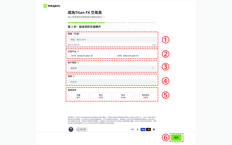 Titan FX 交易账户设定画面