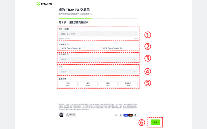 Titan FX 交易帳號設定畫面