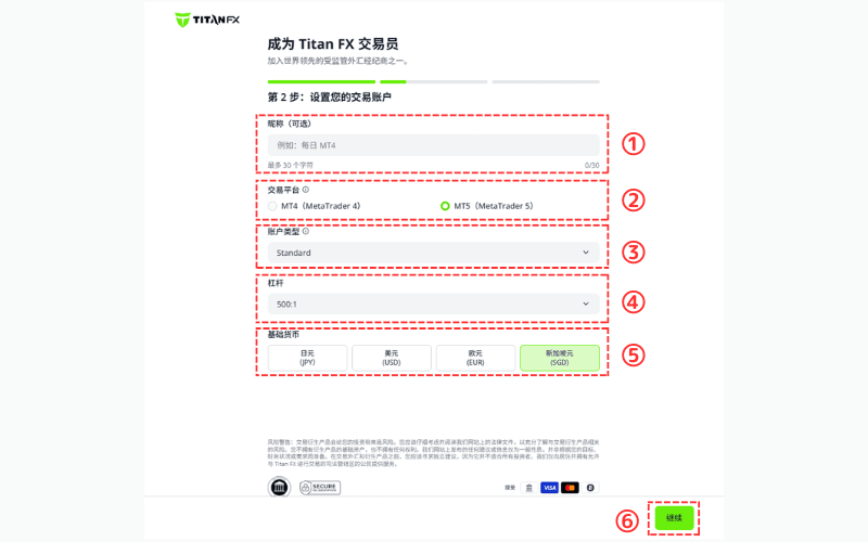 Titan FX 交易账户设定画面