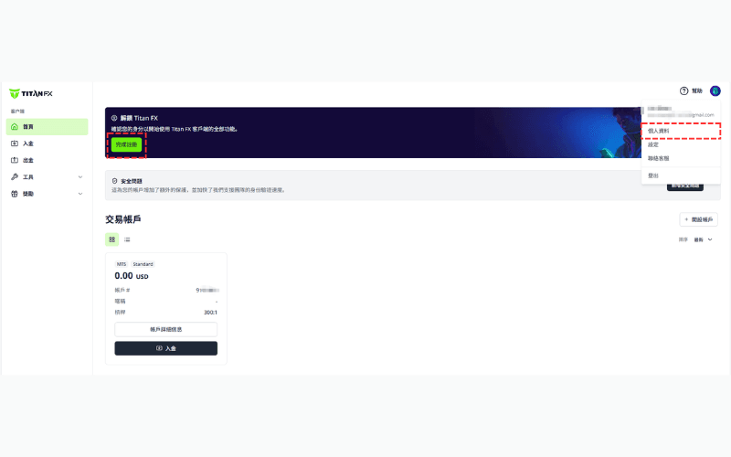 Titan FX 客户端首页提示画面－上载 KYC 文件