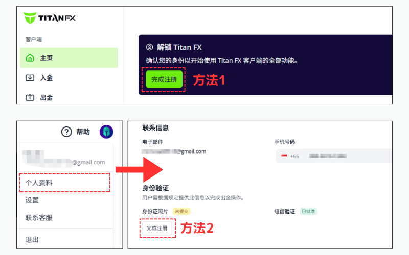 Titan FX 客户端首页提示画面－上传 KYC 文件