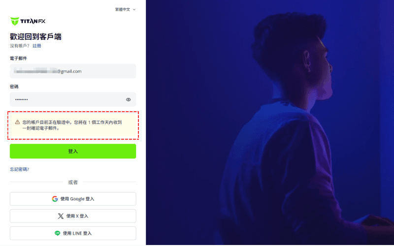 Titan FX 客户端登录等待验证画面