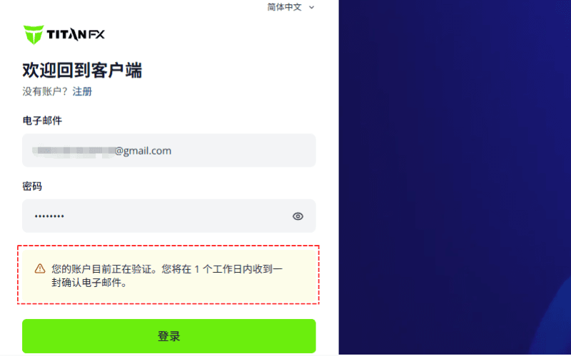 Titan FX 客户端登录等待验证画面