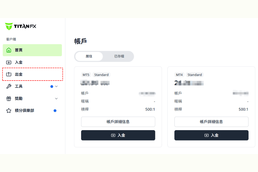 Titan FX 出金菜单示意图