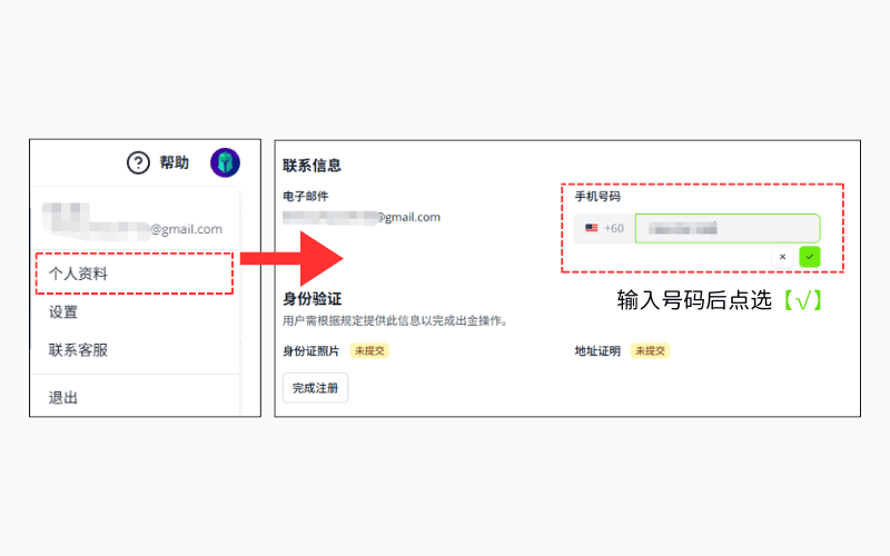 Titan FX 客户端个人资料页面补做短信验证