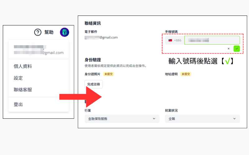 Titan FX 客户端个人资料页面补做简讯验证