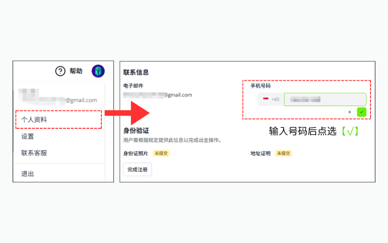 Titan FX 客户端个人资料页面补做短信验证