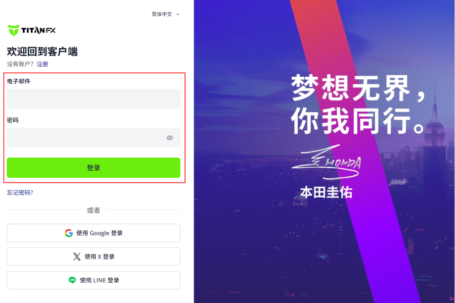 登录 Titan FX 客户后台
