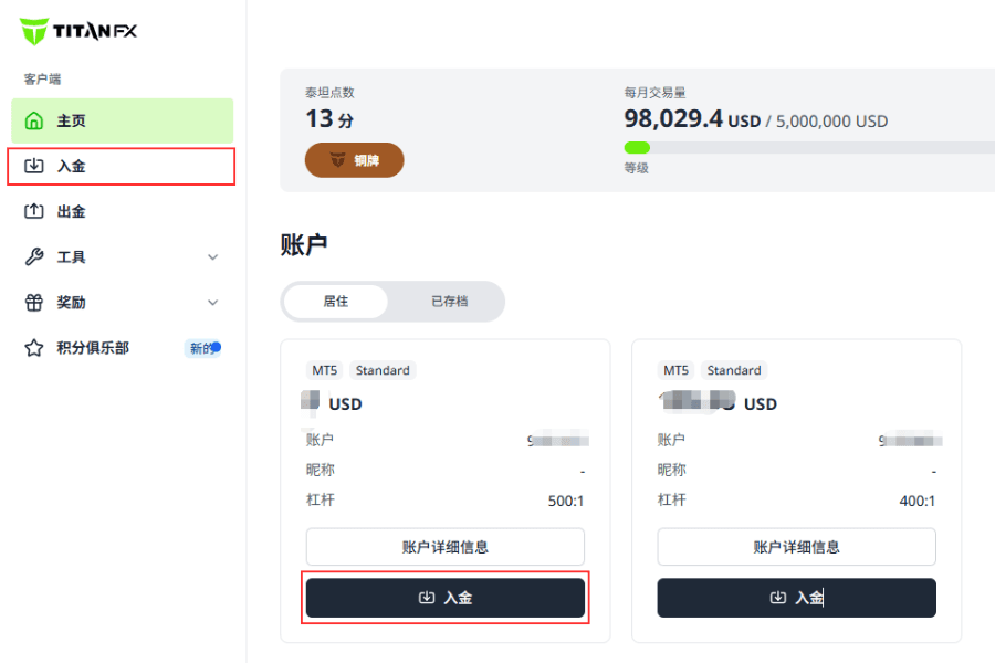 Titan FX 客户后台点击入金按钮进入存款页面