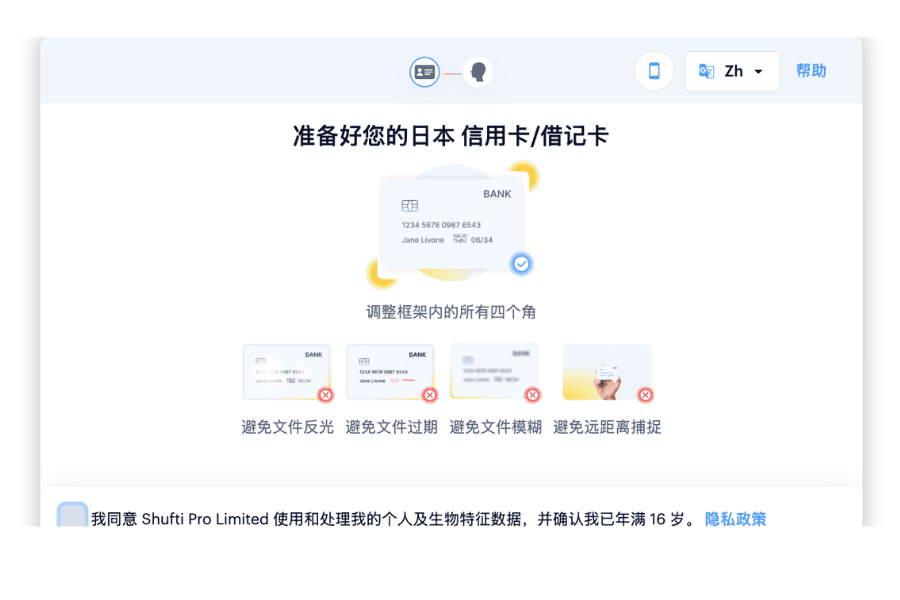 Titan FX Shufti 信用卡验证页面