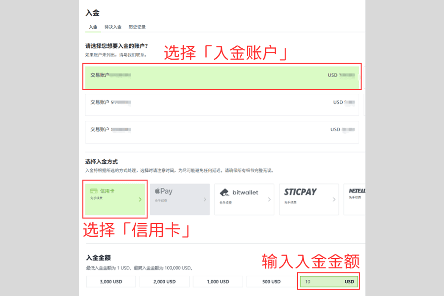 Titan FX 入金页面选择交易账户信用卡入金并输入入金金额