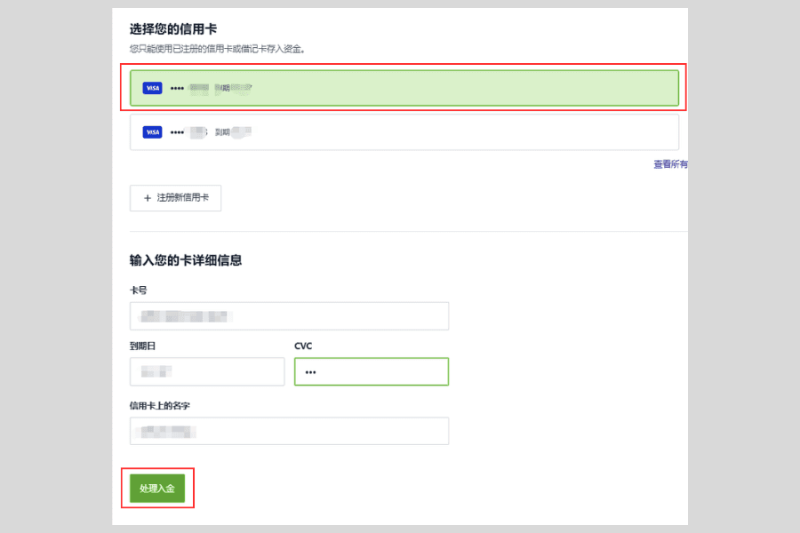 Titan FX 信用卡入金输入卡片信息与 CVC 并点击处理入金