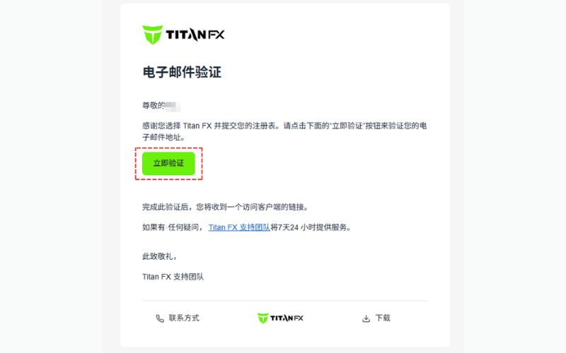 Titan FX 电子邮件验证画面