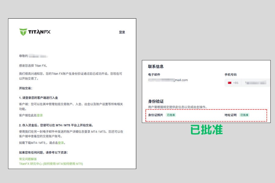 Titan FX KYC 审核通过画面