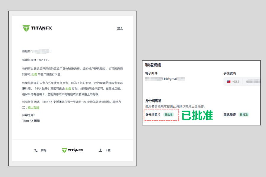 Titan FX KYC 审核通过