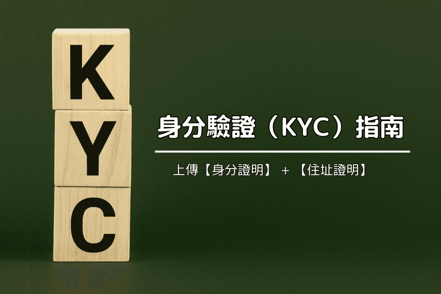 Titan FX 驗證（KYC）完整指南  依「是否完成簡訊驗證」分為兩種方式