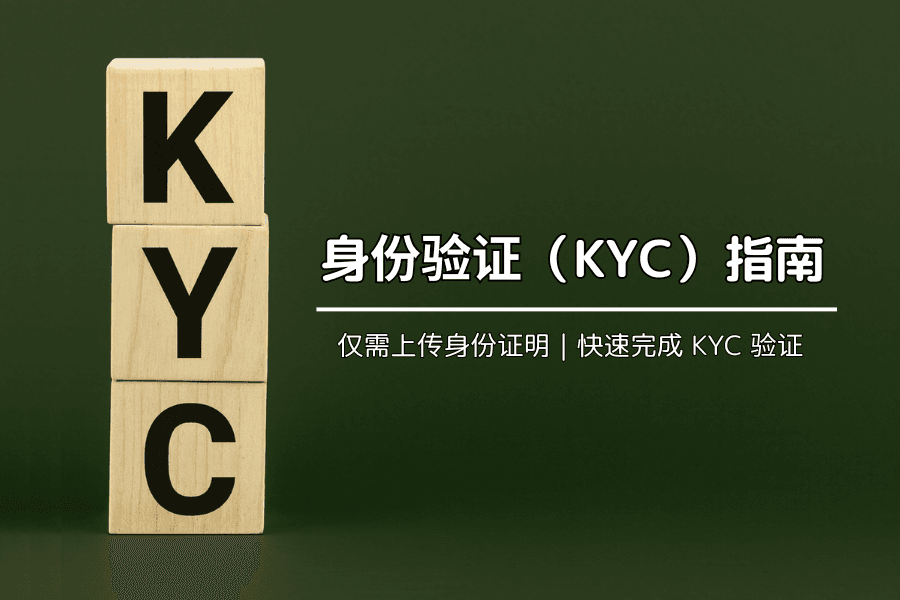 Titan FX 身份验证（KYC）教学｜可使用手机简讯验证的用户（仅需上传身​​份证明）