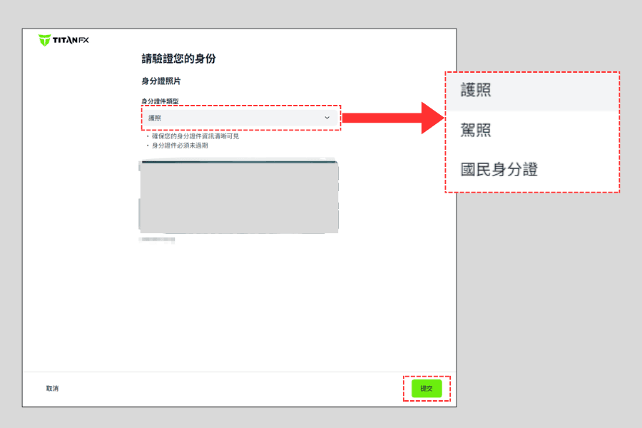 Titan FX 身份证明上传画面