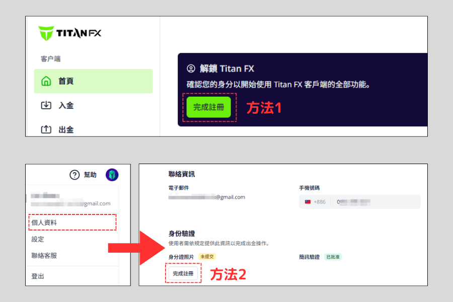 Titan FX 上传资料入口示意图