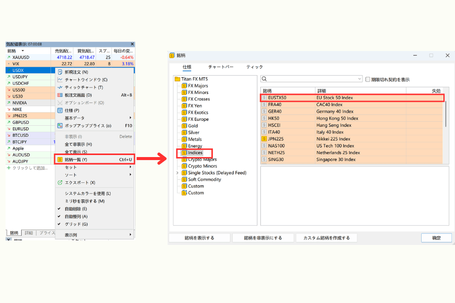 MT4/MT5でEUSTX50の気配値を追加する手順