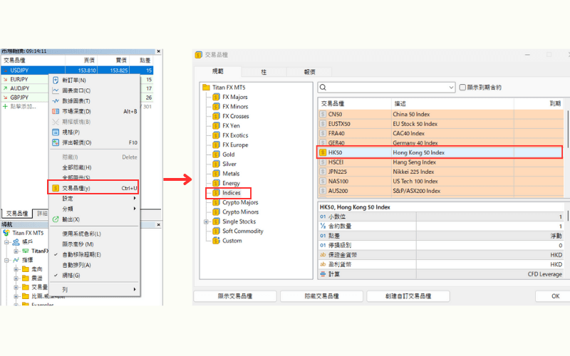  MT4/MT5「市场报价」中添加HK50指数