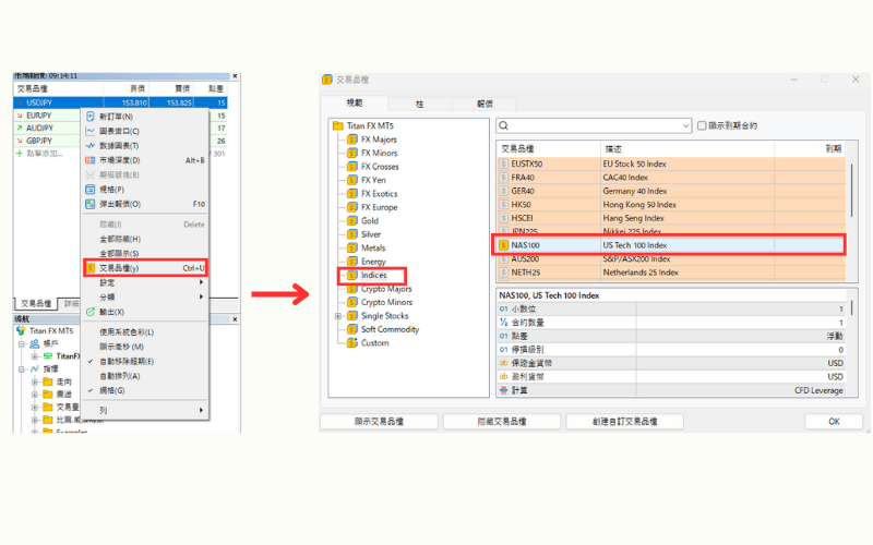 MT4/MT5「市场报价」中添加NAS100指数 
