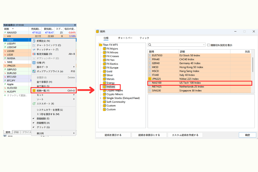 MT4/MT5でNAS100の気配値を追加する手順