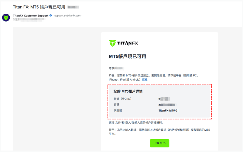 Titan FX MT4/MT5 登录资讯邮件范例