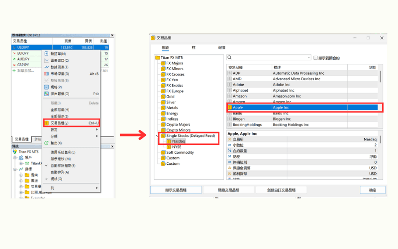 MT5「市场报价」中添加Apple