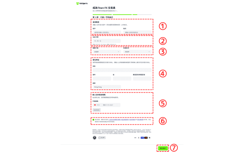 Titan FX 个人资料与简讯验证画面