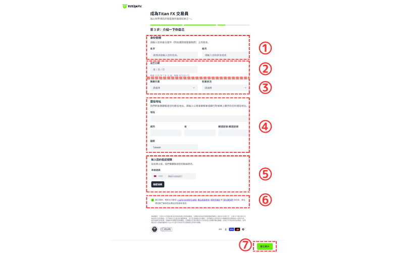 Titan FX 个人资料与简讯验证画面