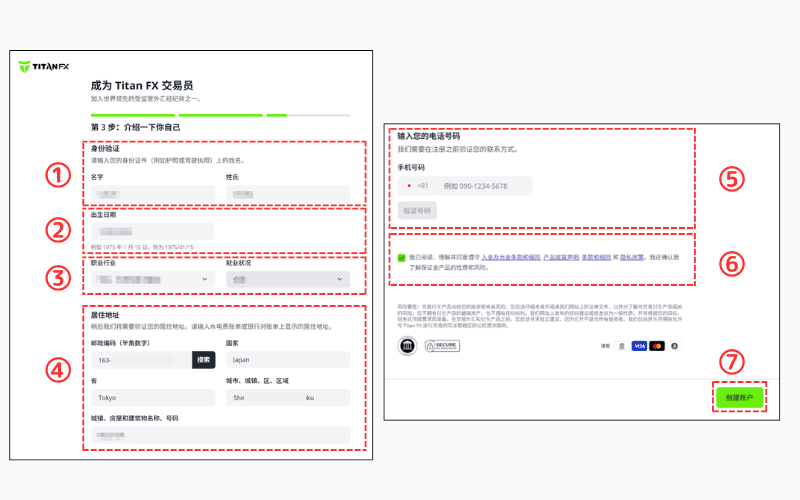 Titan FX 個人資料與簡訊驗證畫面