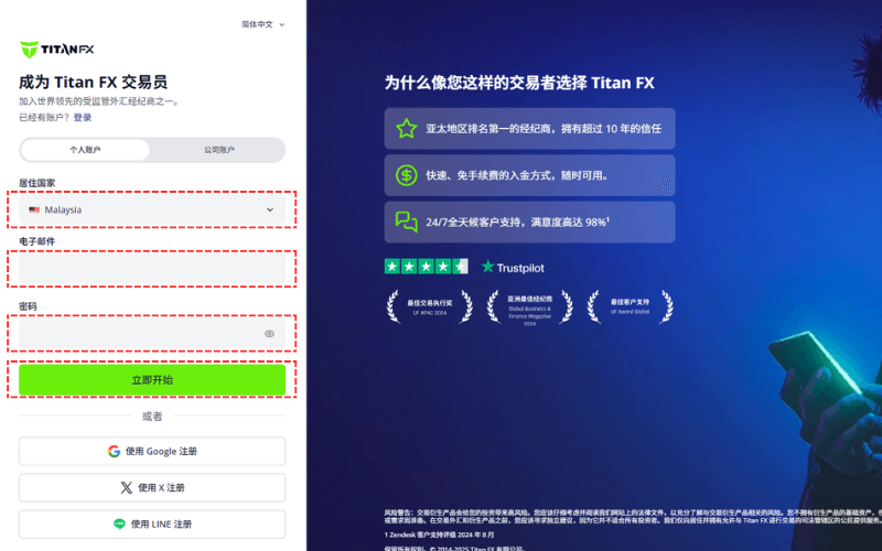 Titan FX 中文注册页面：台湾、香港、新加坡、马来西亚、中国、日本等