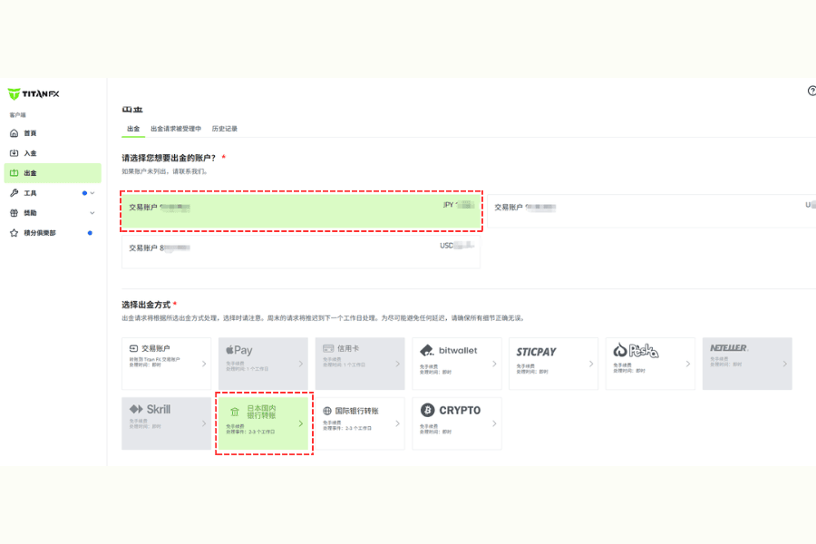 日本国内银行出金方式选择画面-01