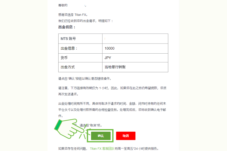 出金申请邮件点击确认