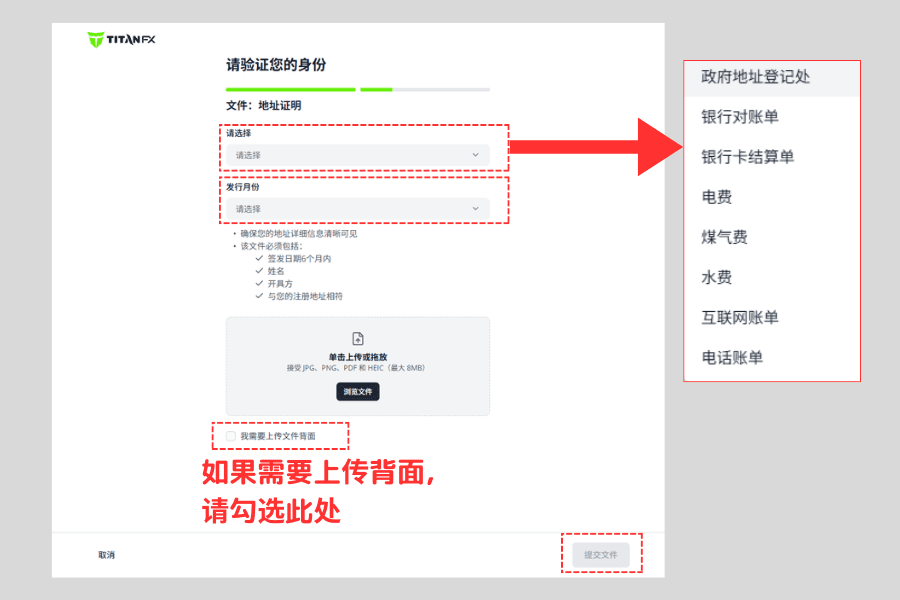 Titan FX 居住地址上传画面