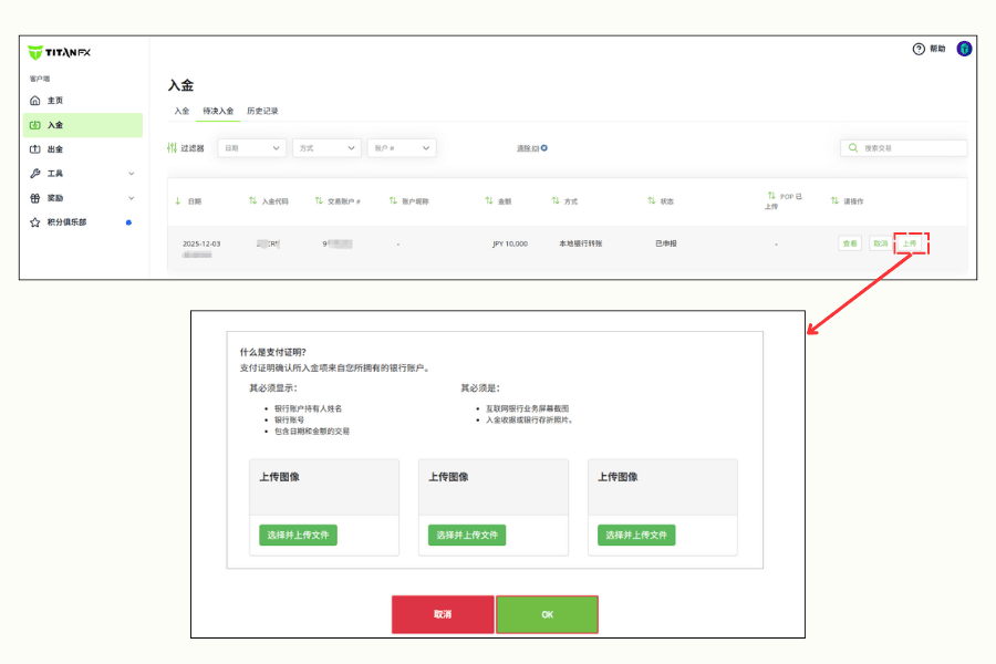 上传银行汇款信息证明