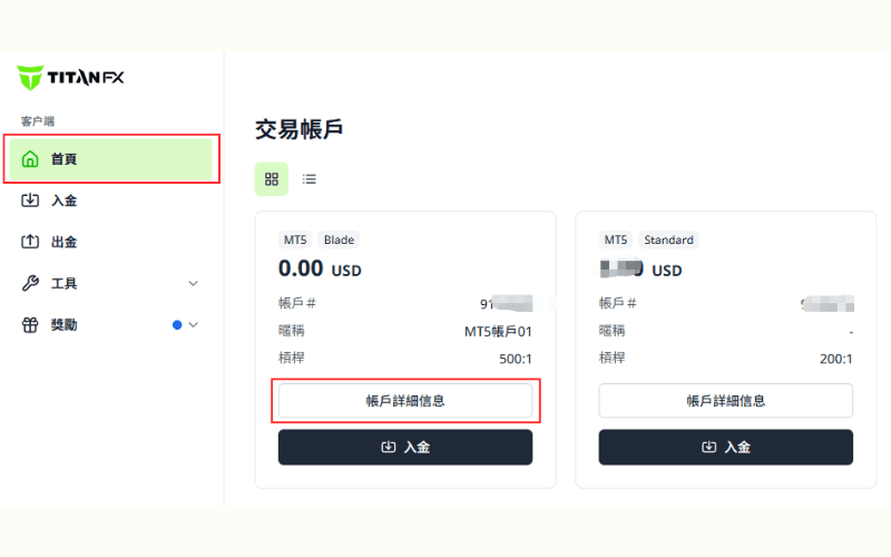 Titan FX更改MT4/MT5登录密码流程-02