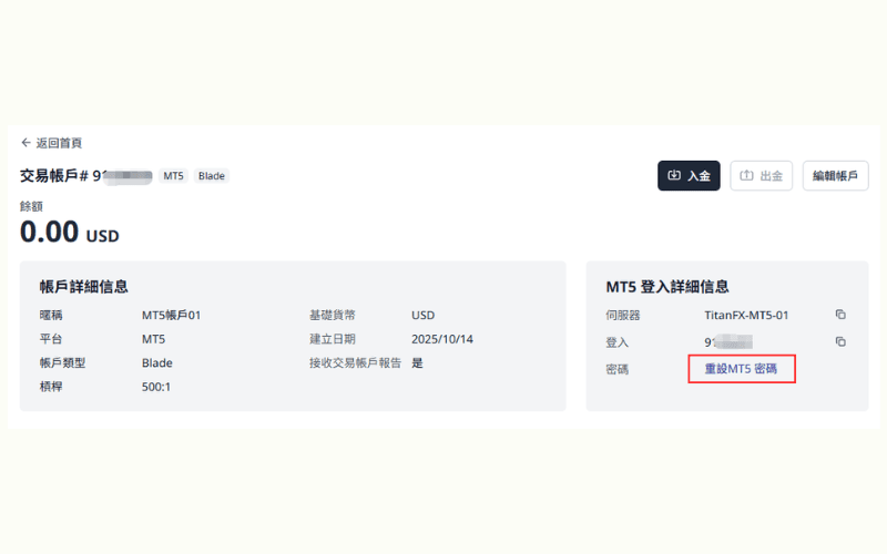 Titan FX更改MT4/MT5登录密码流程-03