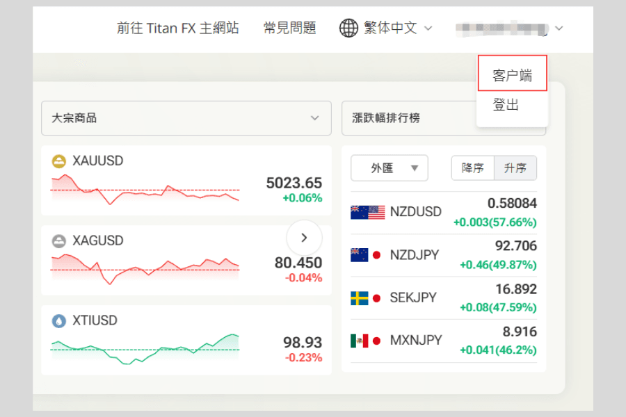 Titan FX 客戶端入口位置
