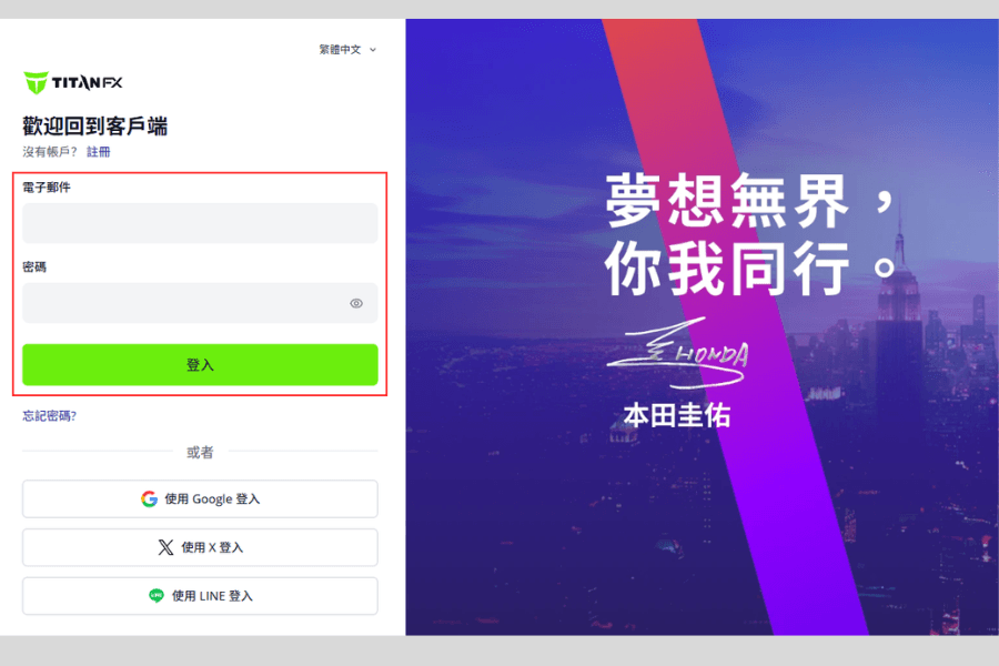 Titan FX 客戶端登入頁面