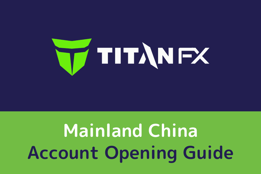Titan FX Registration Guide for Mainland China | Complete Account Setup and SMS Skip Instructions