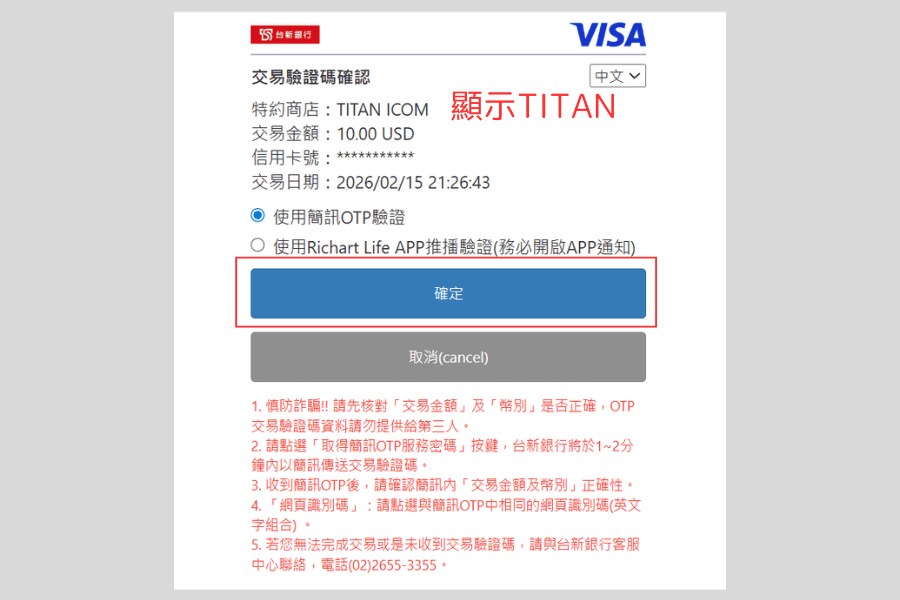 信用卡银行交易验证页面完成入金确认