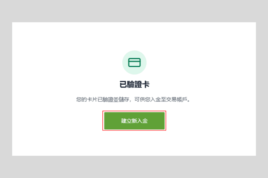 Titan FX 信用卡验证成功显示已验证卡画面