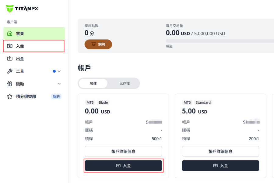Titan FX 客户后台点击入金按钮进入存款页面