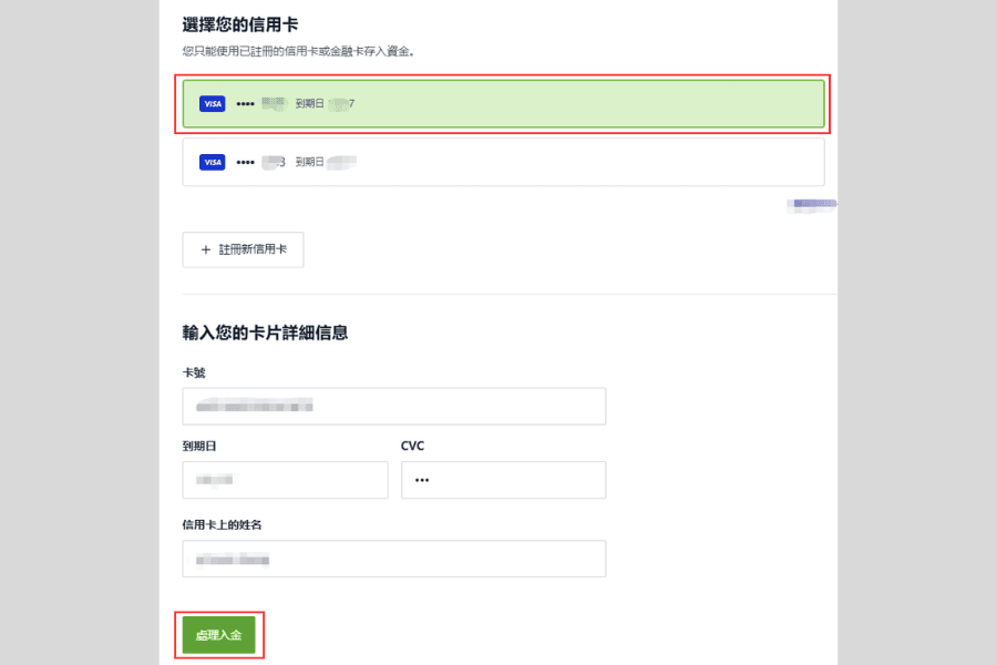 Titan FX 信用卡入金输入卡片资讯与CVC并点击处理入金