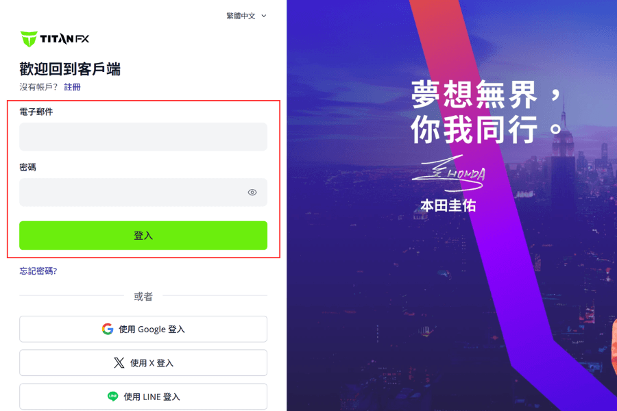 登录Titan FX客户后台